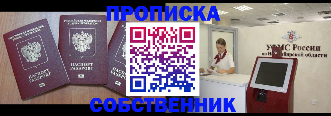 временная регистрация в квартире в Одинцово