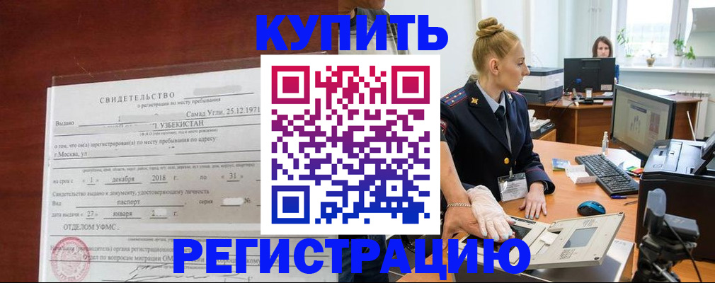 временная регистрация в квартире в Одинцово