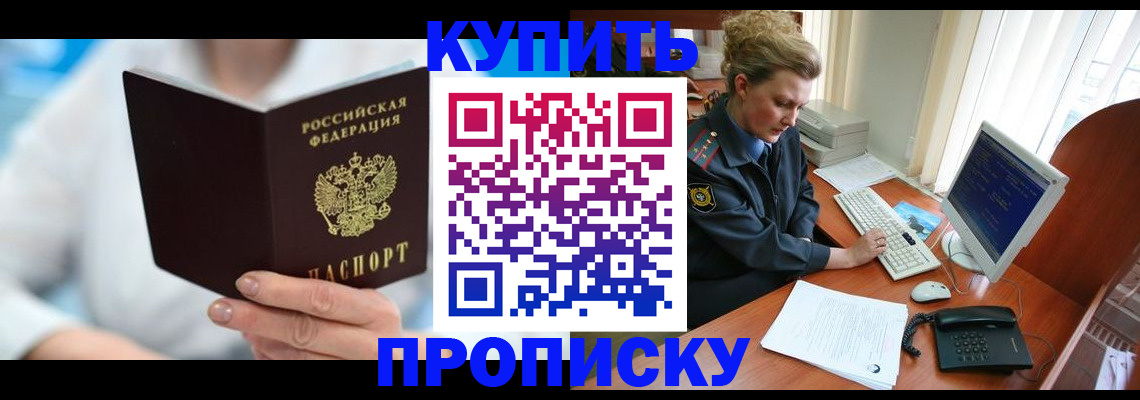 где прописаться в Одинцово