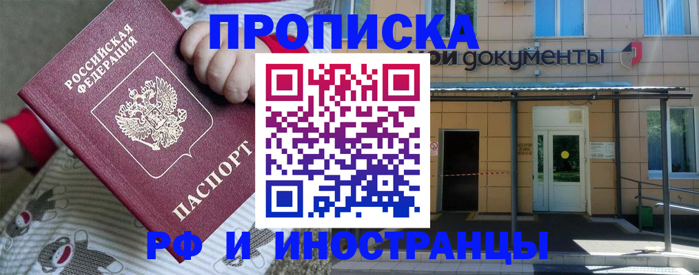пропишу в квартире в Одинцово