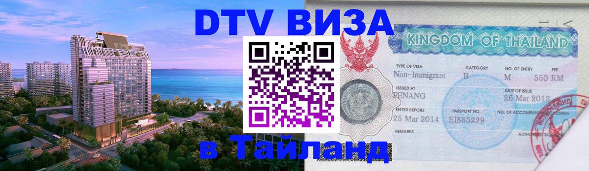 Сколько стоит DTV виза — актуальные цены, оформление даже без документов - 